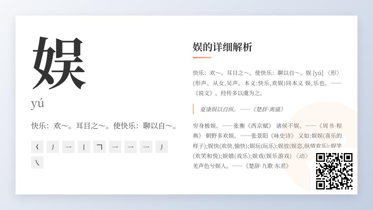 娱怎么读