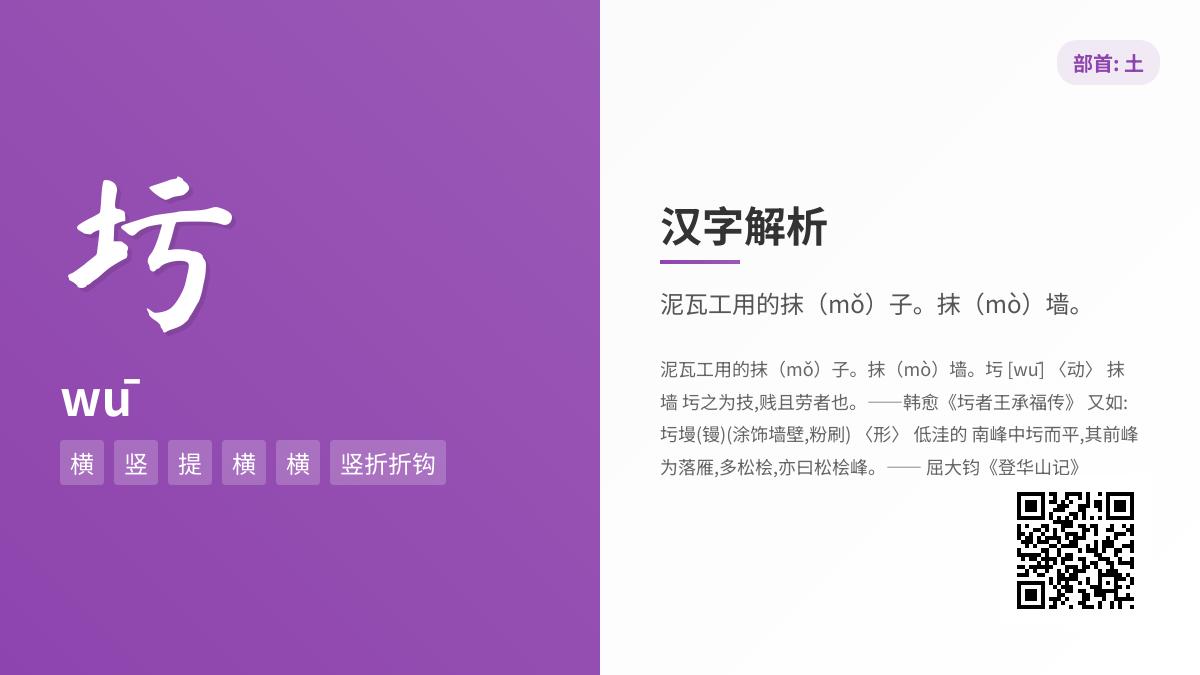 圬怎么读