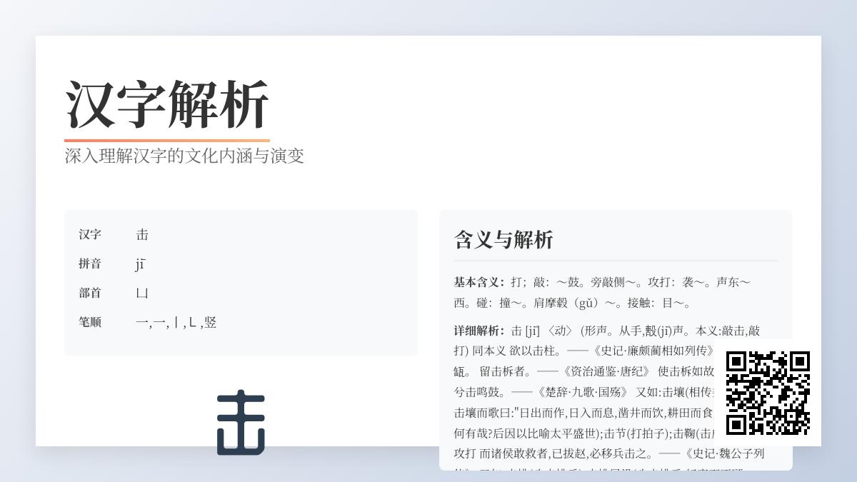 击的拼音
