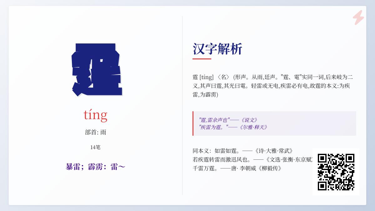 霆怎么读