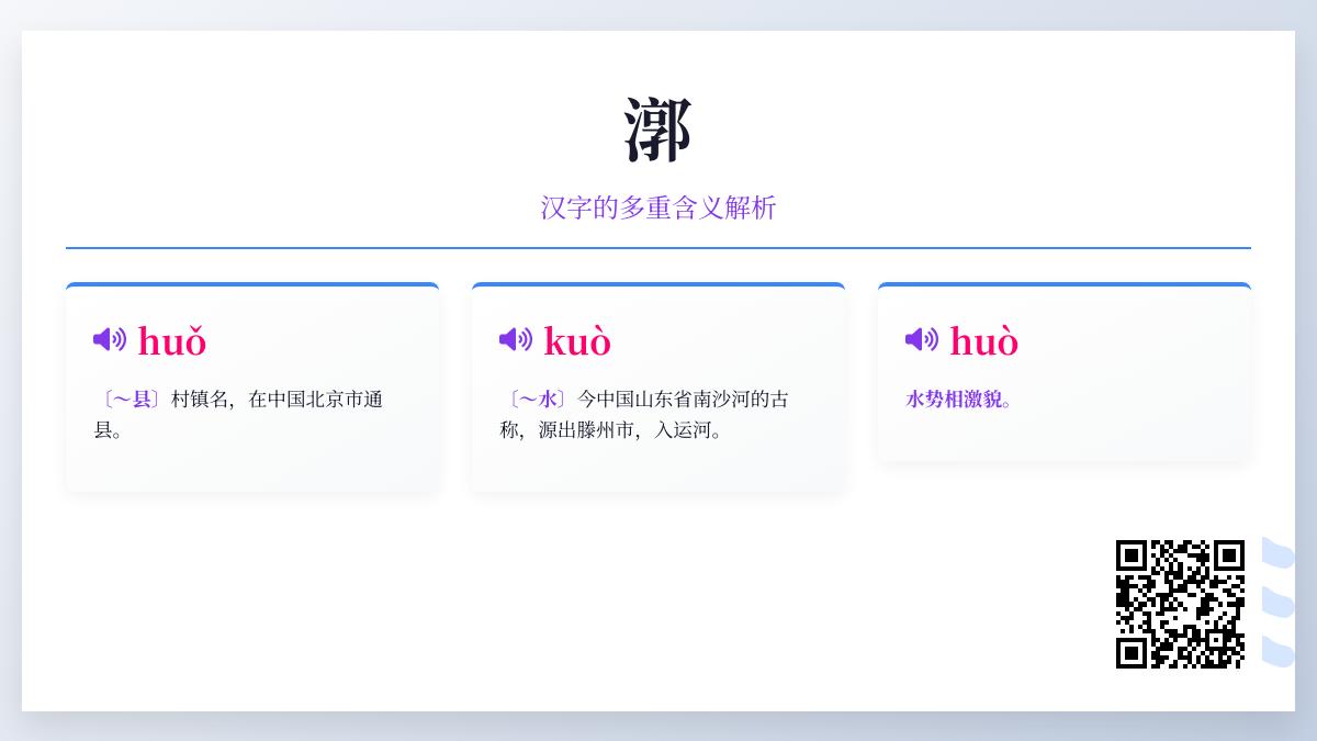 漷怎么读