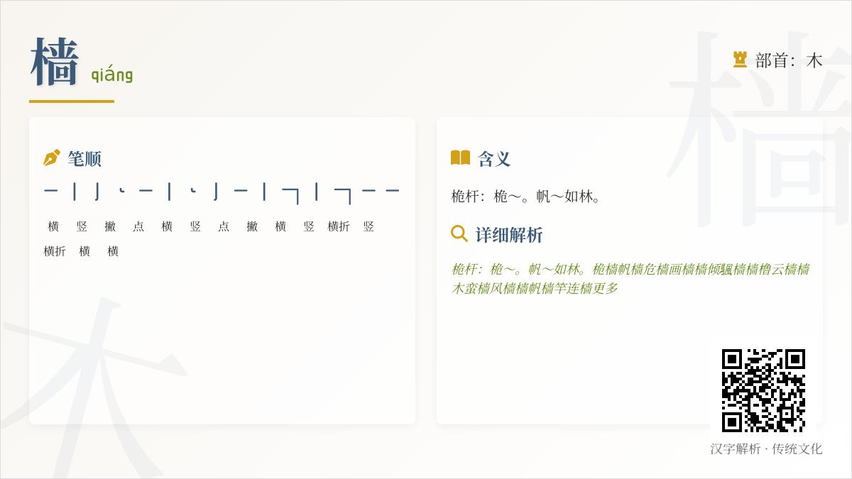 樯怎么读