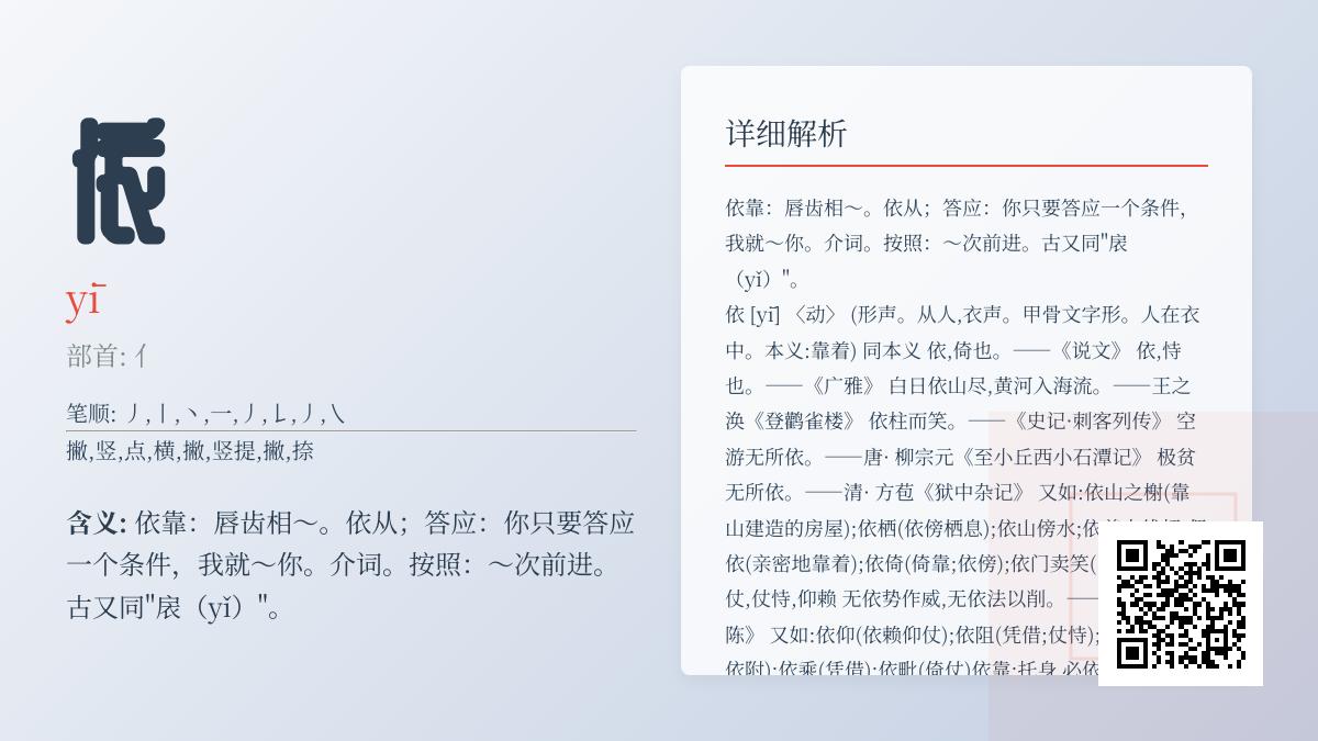 依的拼音