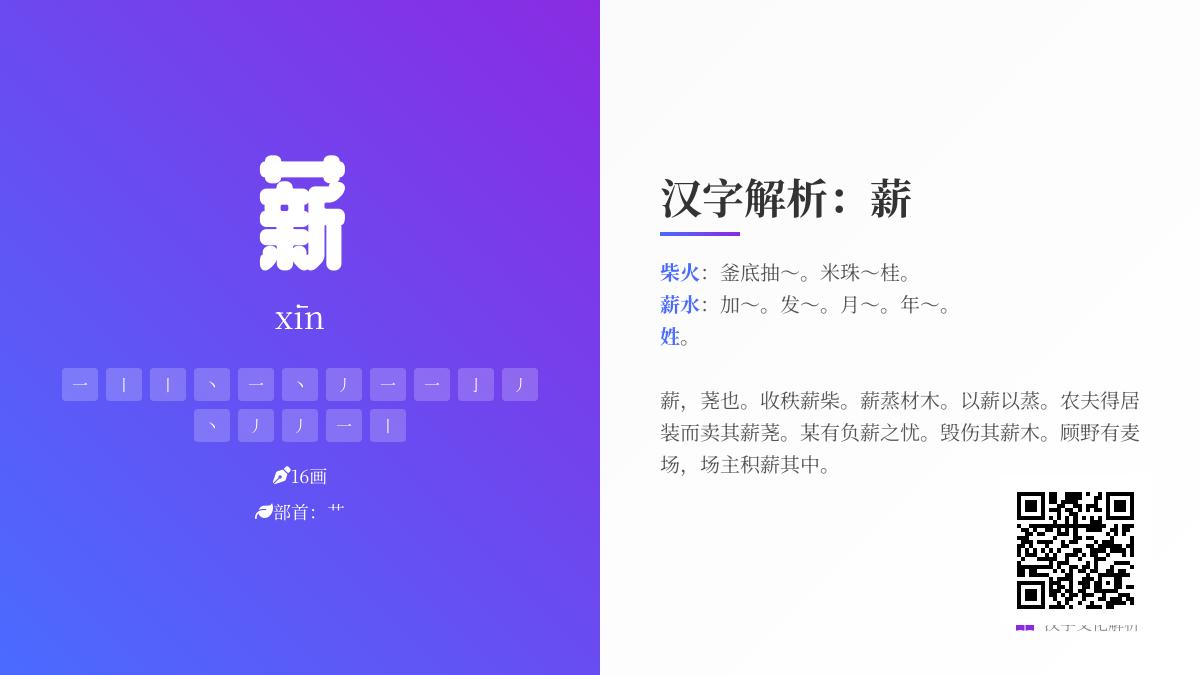 薪怎么读