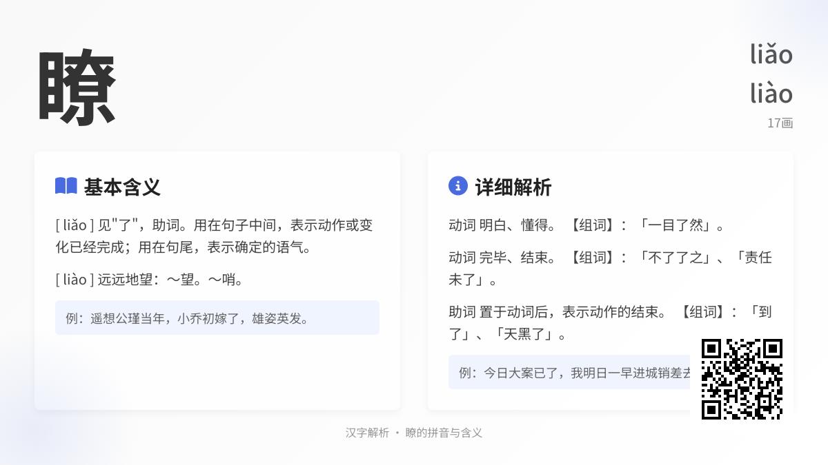 瞭的拼音