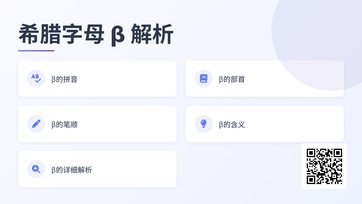 β怎么读