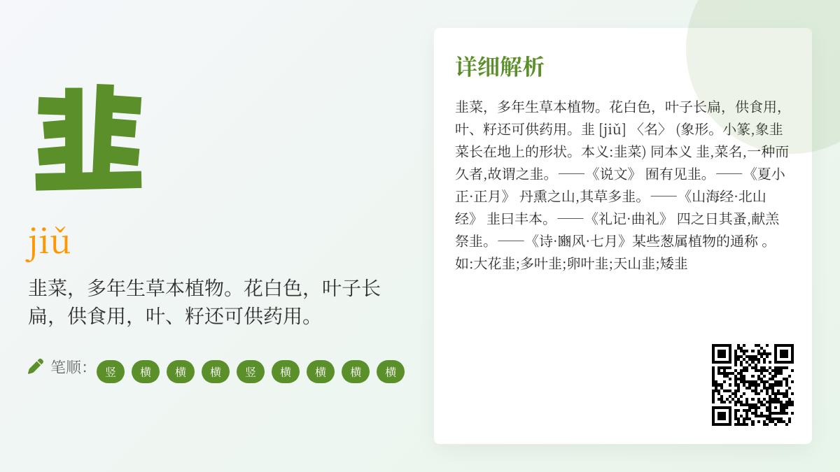 韭怎么读