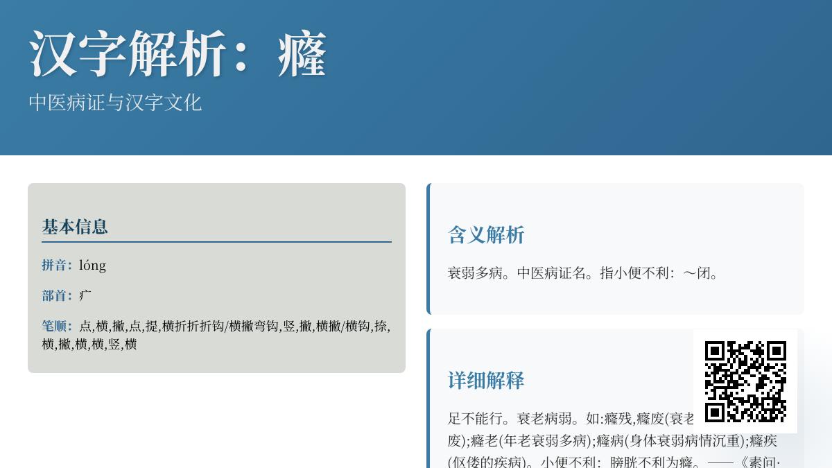 癃怎么读