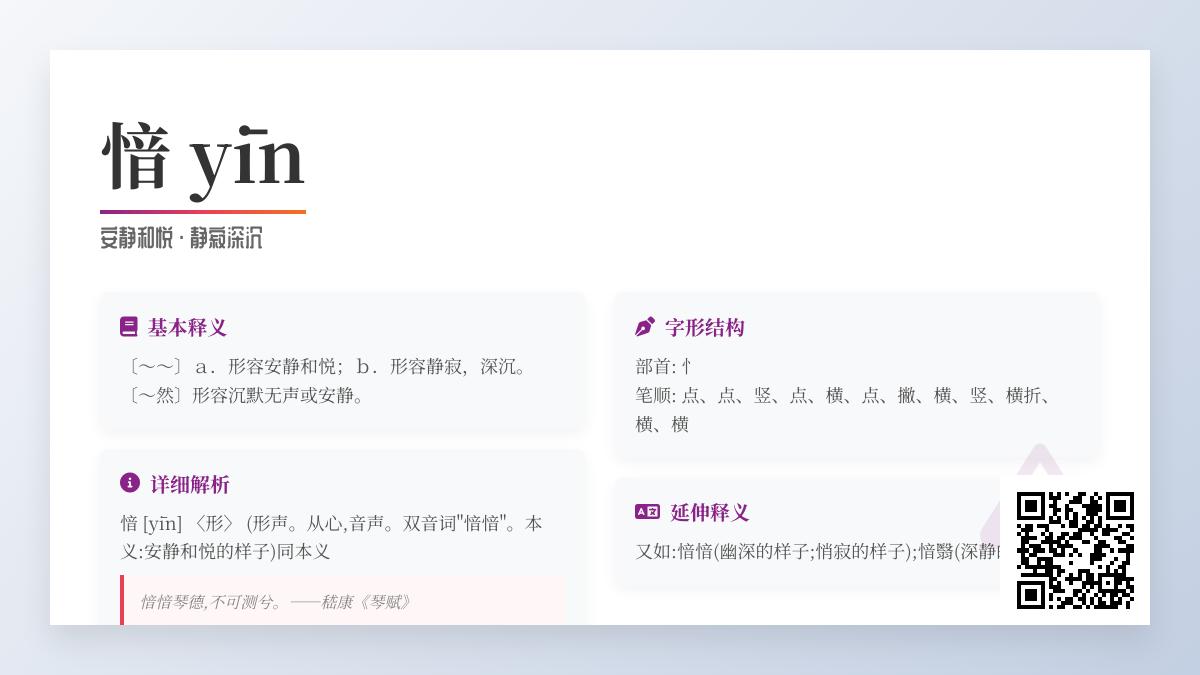 愔怎么读音