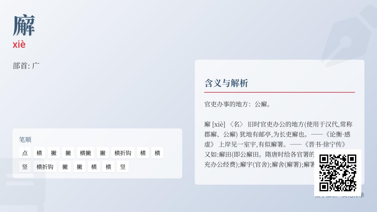 廨怎么读