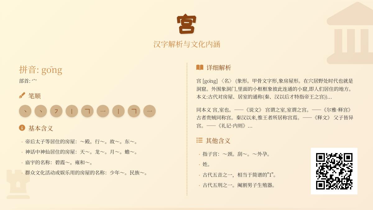 宫的拼音