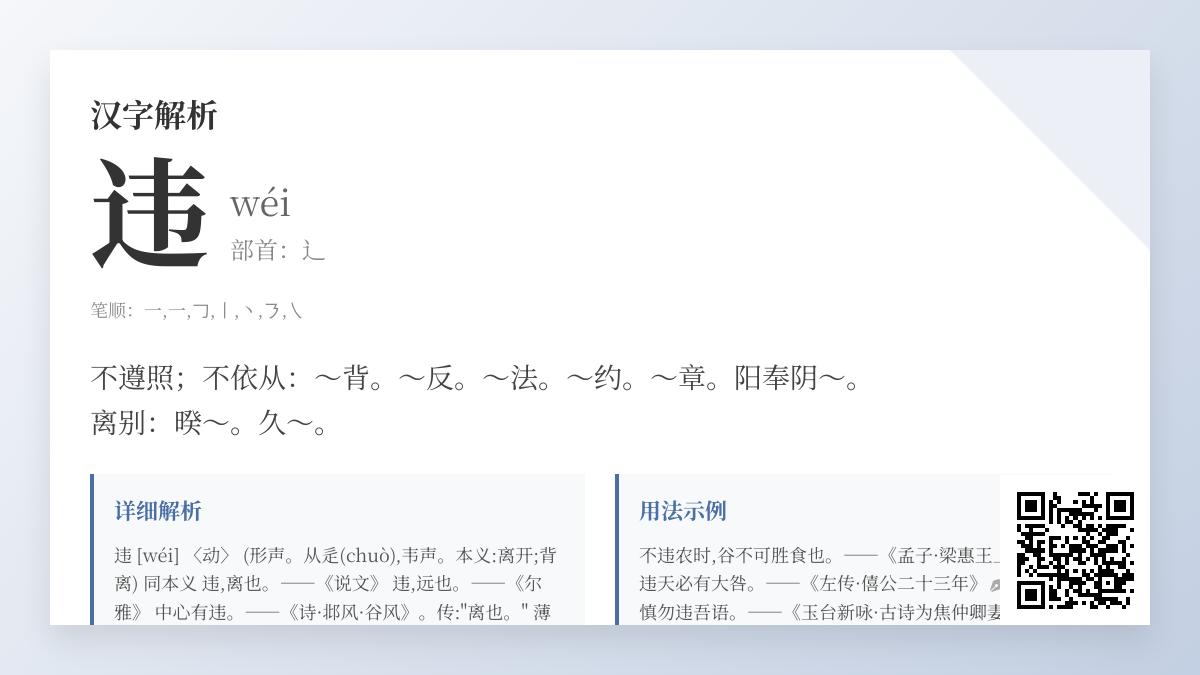 违的拼音