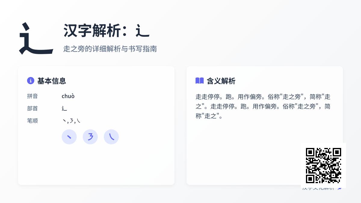 辶怎么读