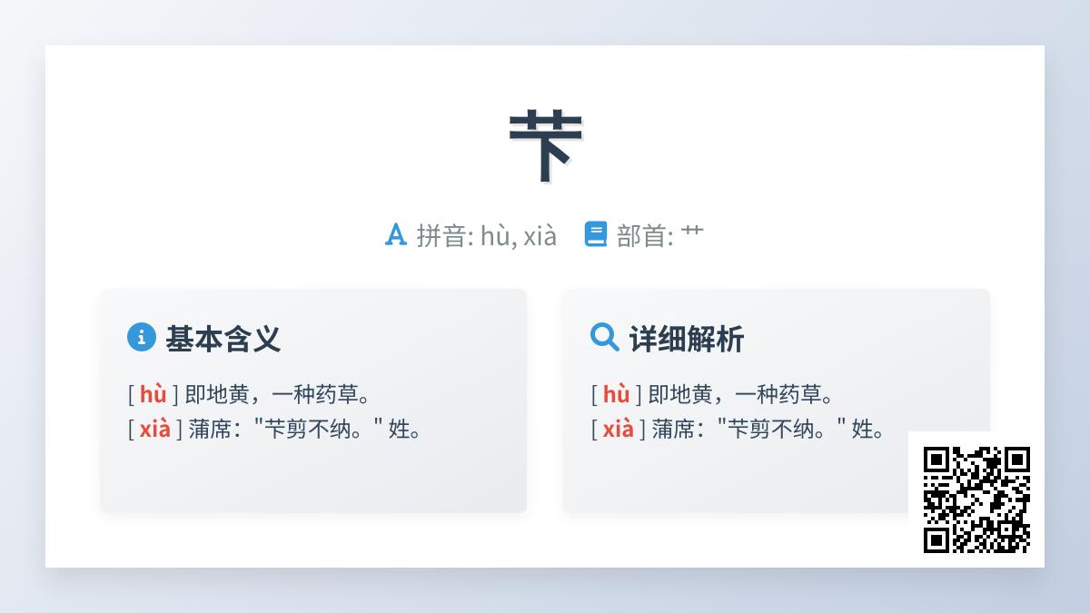 芐怎么读