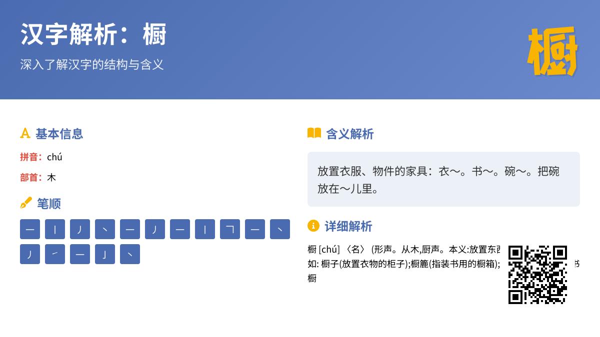 橱的拼音