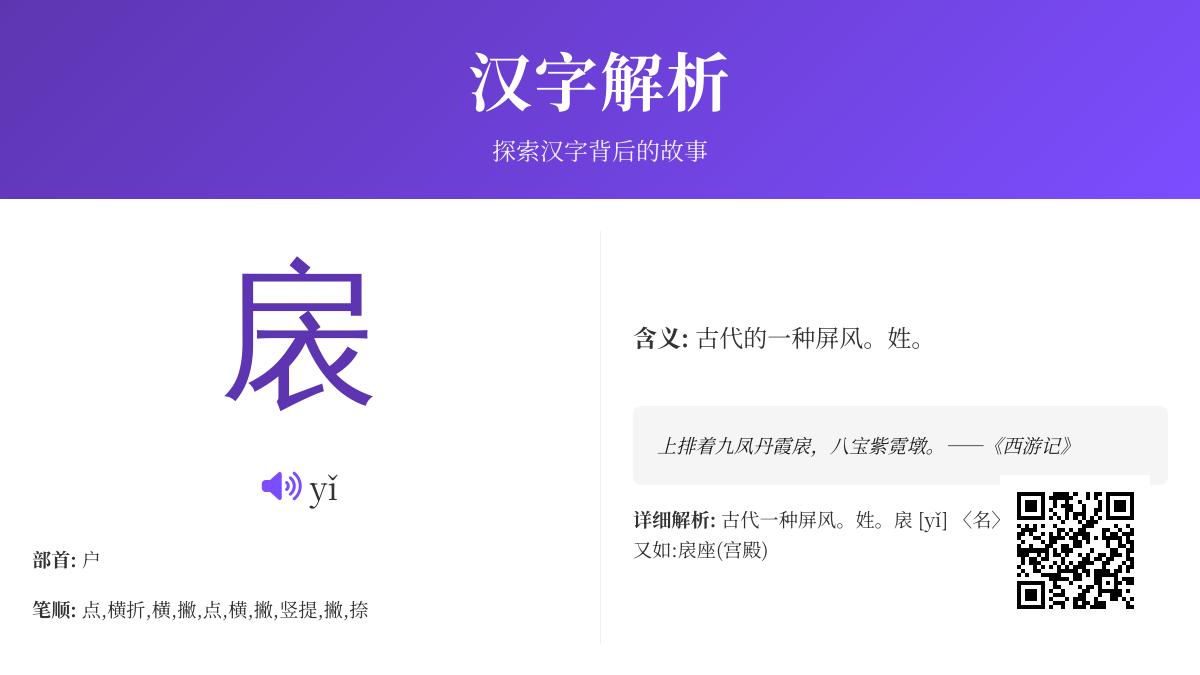 扆怎么读