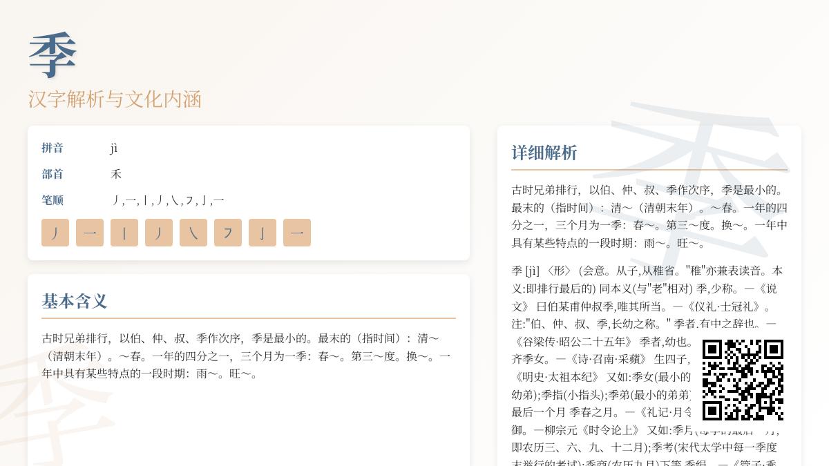 季的拼音