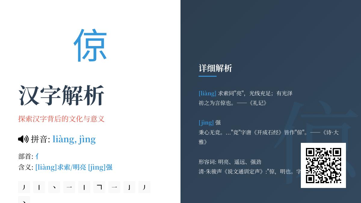 倞怎么读
