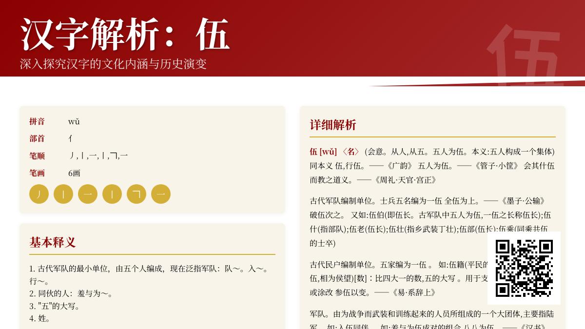 伍的拼音