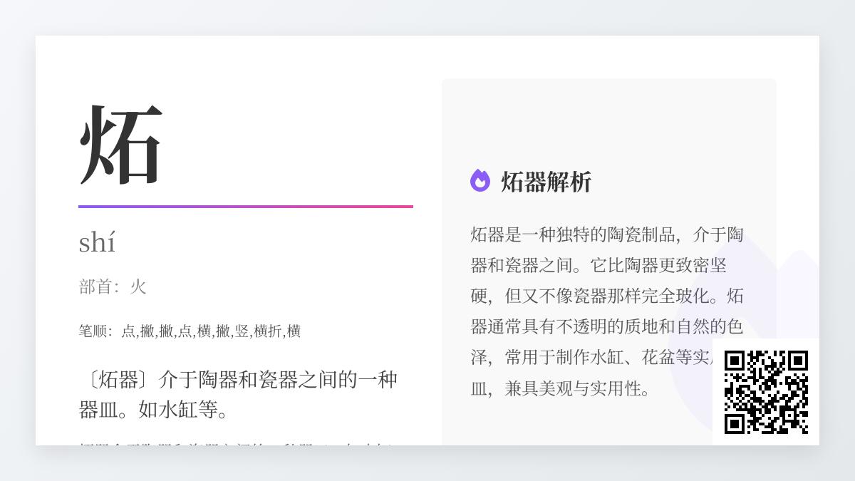 炻怎么读