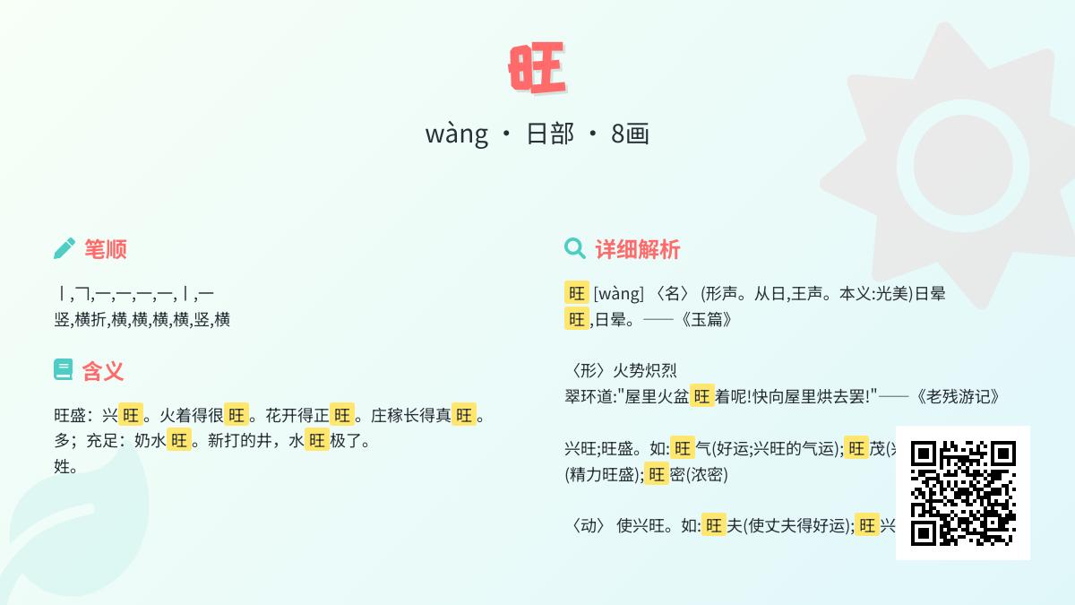 旺的拼音