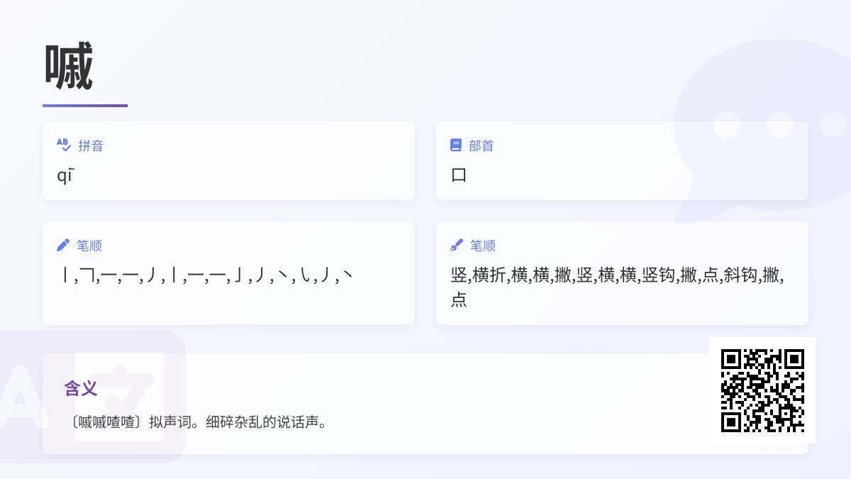 嘁怎么读
