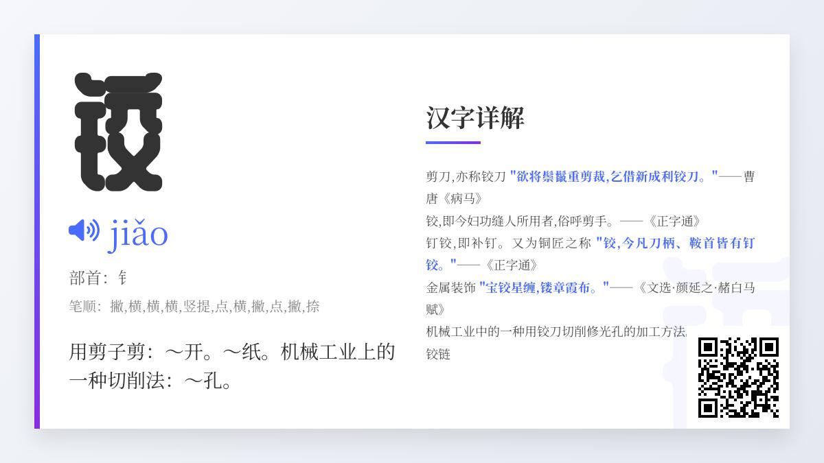 铰怎么读