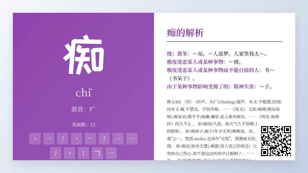 痴的拼音