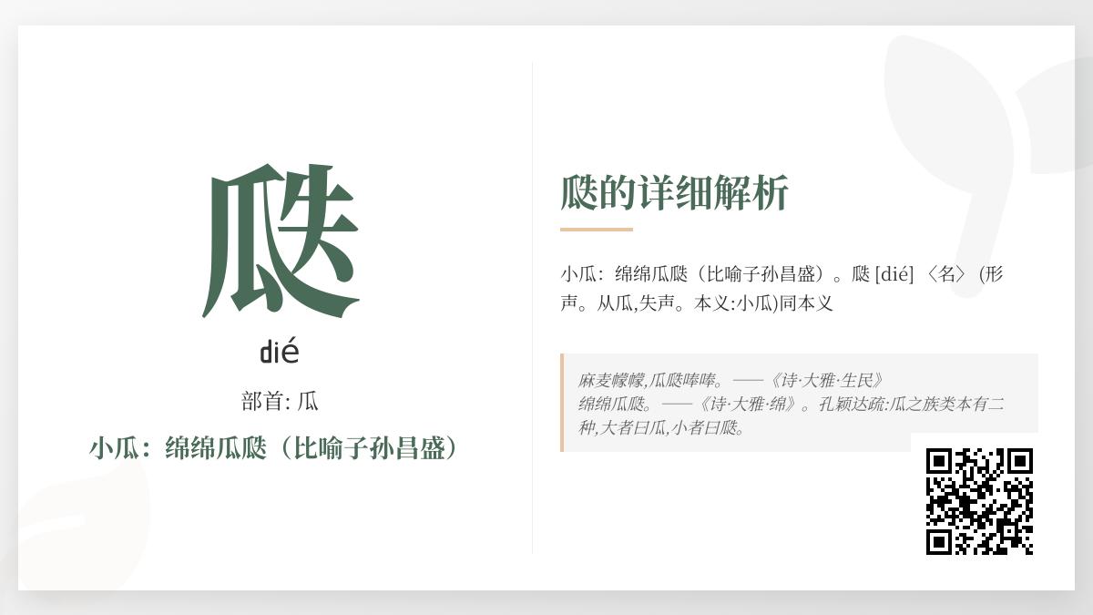 瓞怎么读