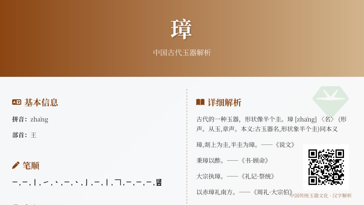 璋怎么读