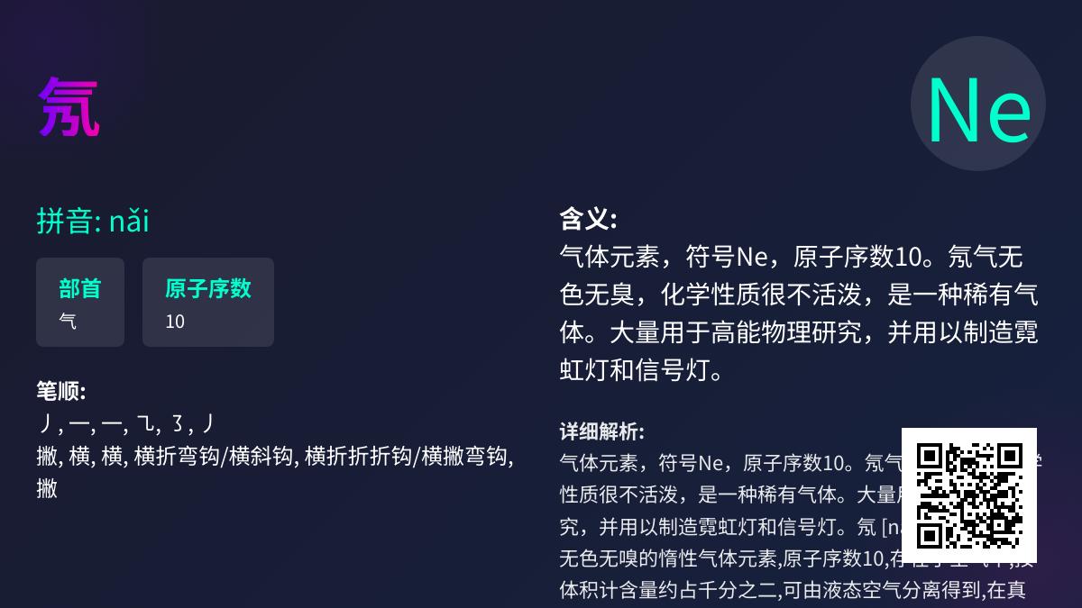 氖怎么读