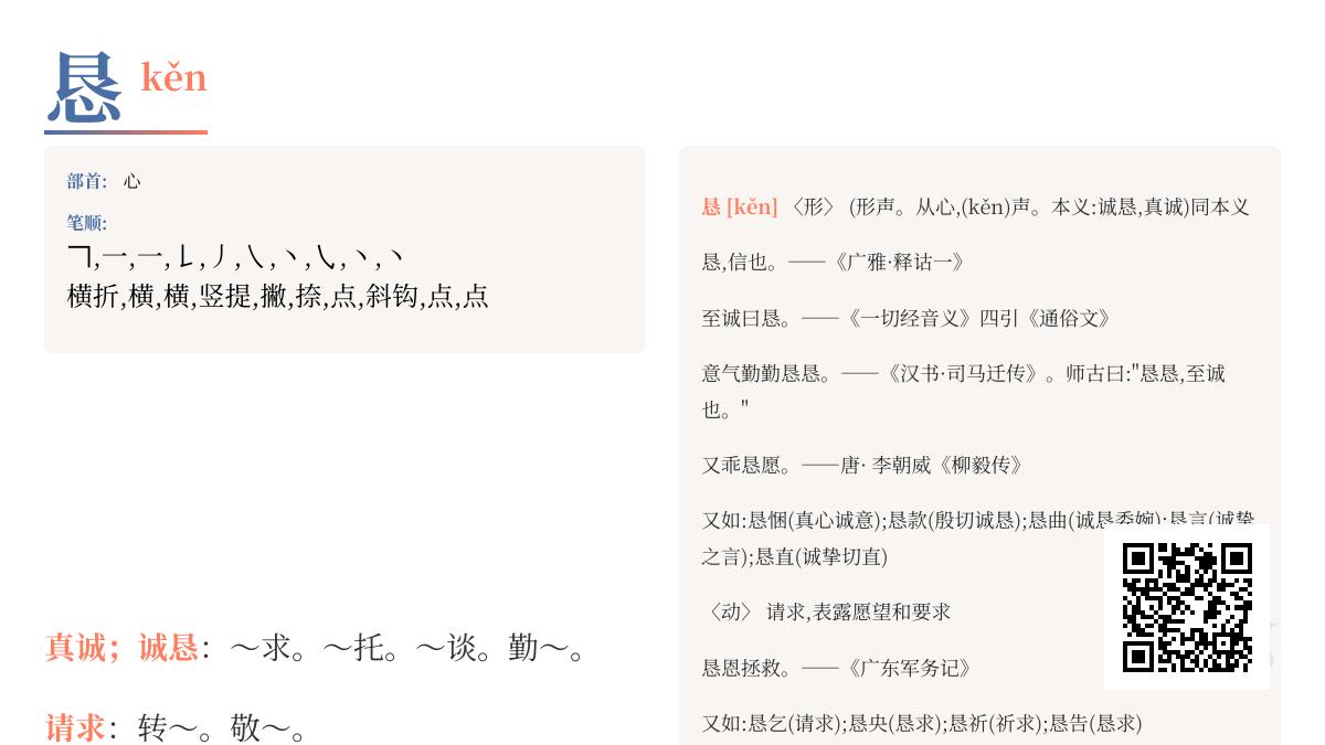 恳怎么读