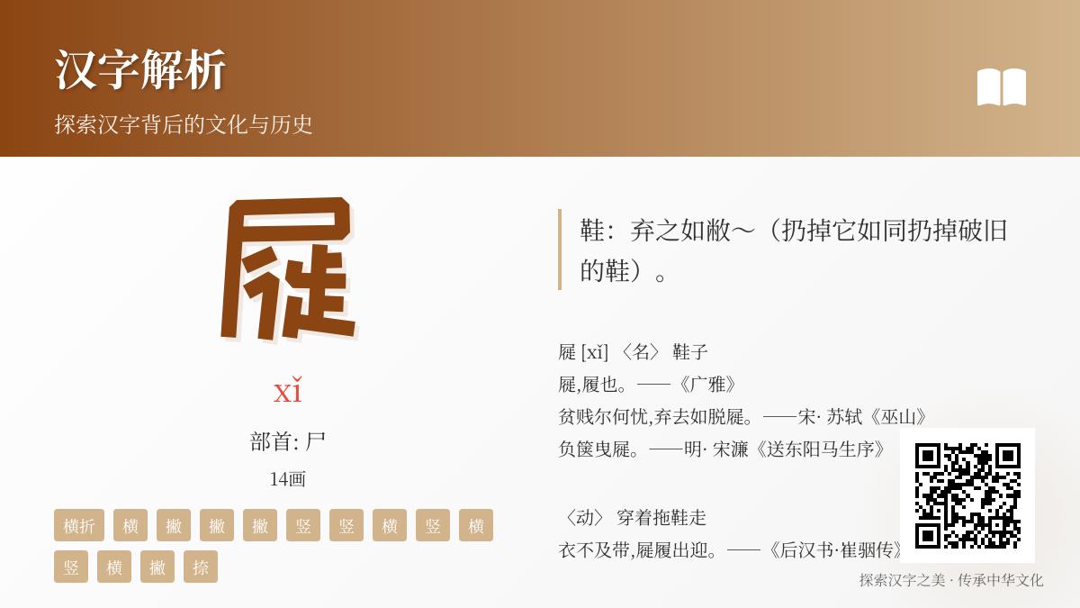 屣怎么读