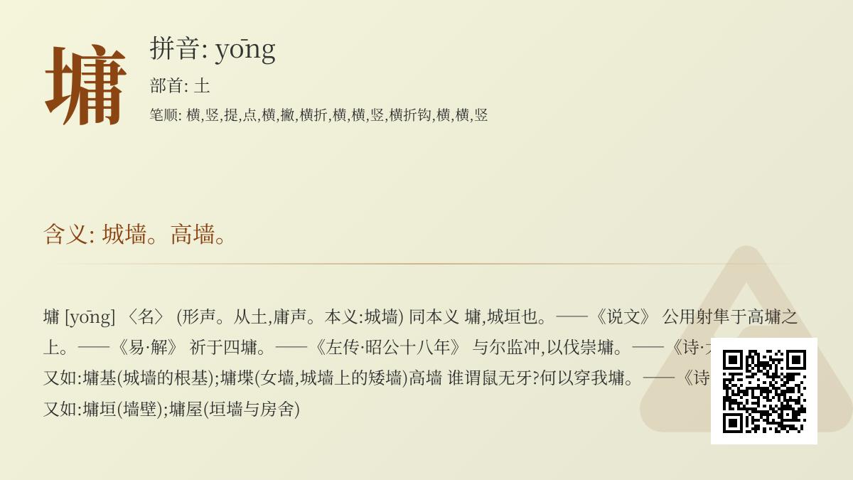 墉怎么读