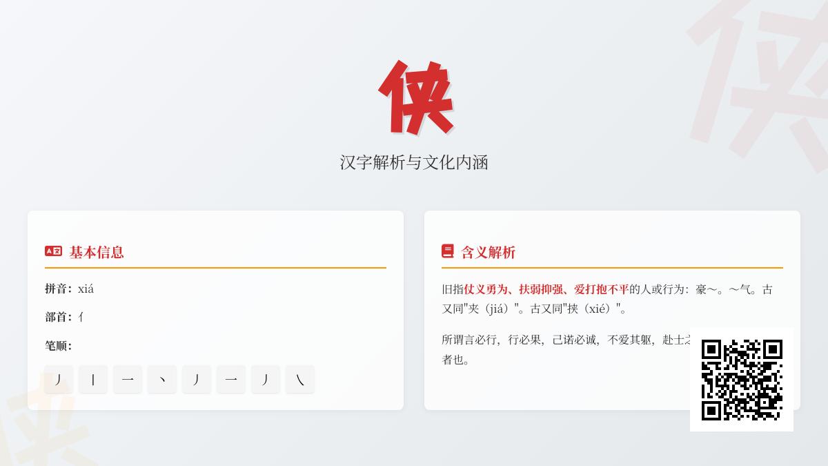 侠的拼音