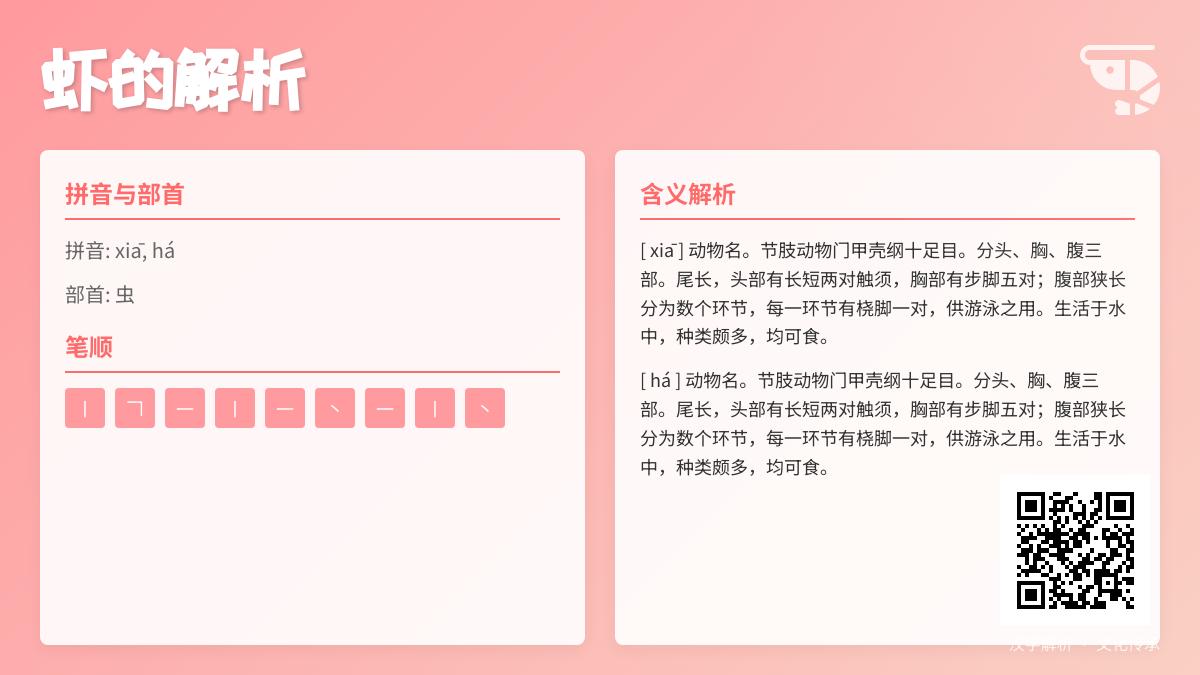 虾的拼音