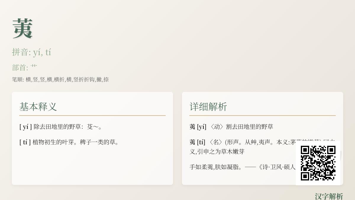 荑怎么读