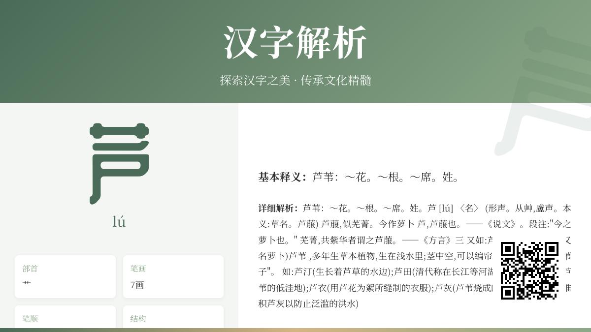 芦的拼音
