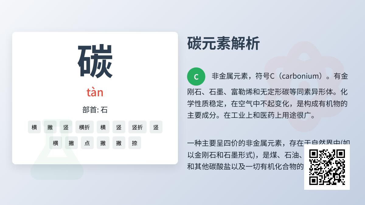 碳的拼音
