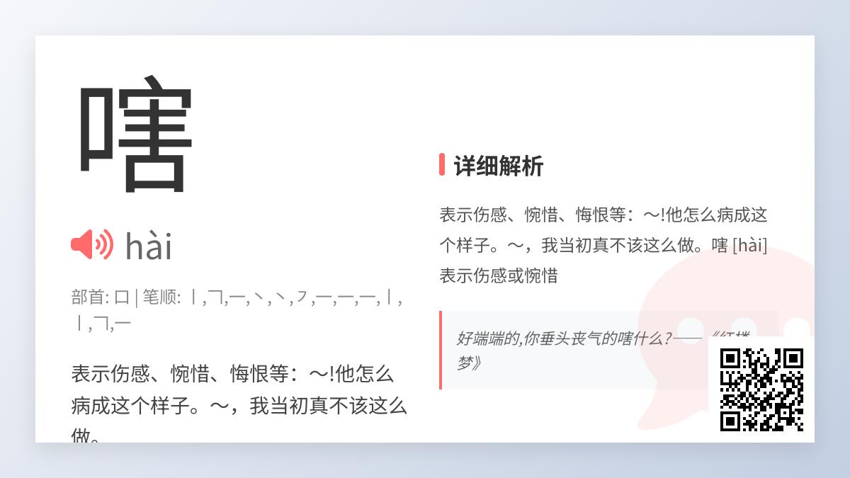 嗐怎么读
