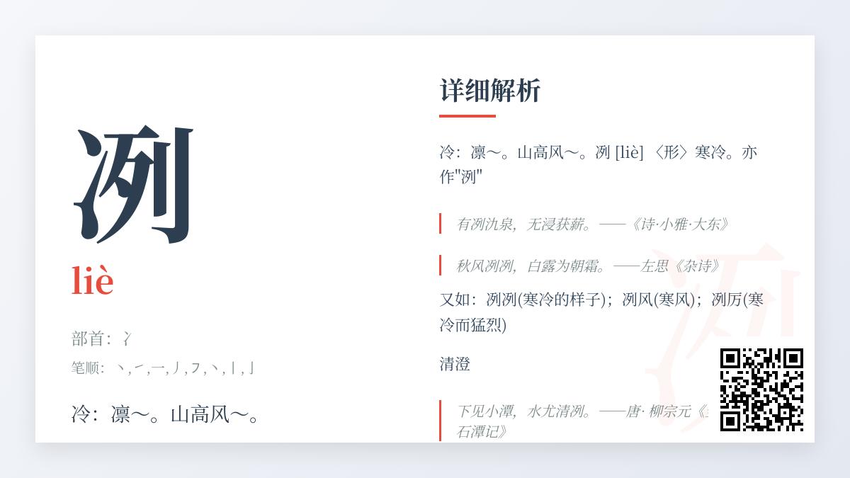 冽怎么读