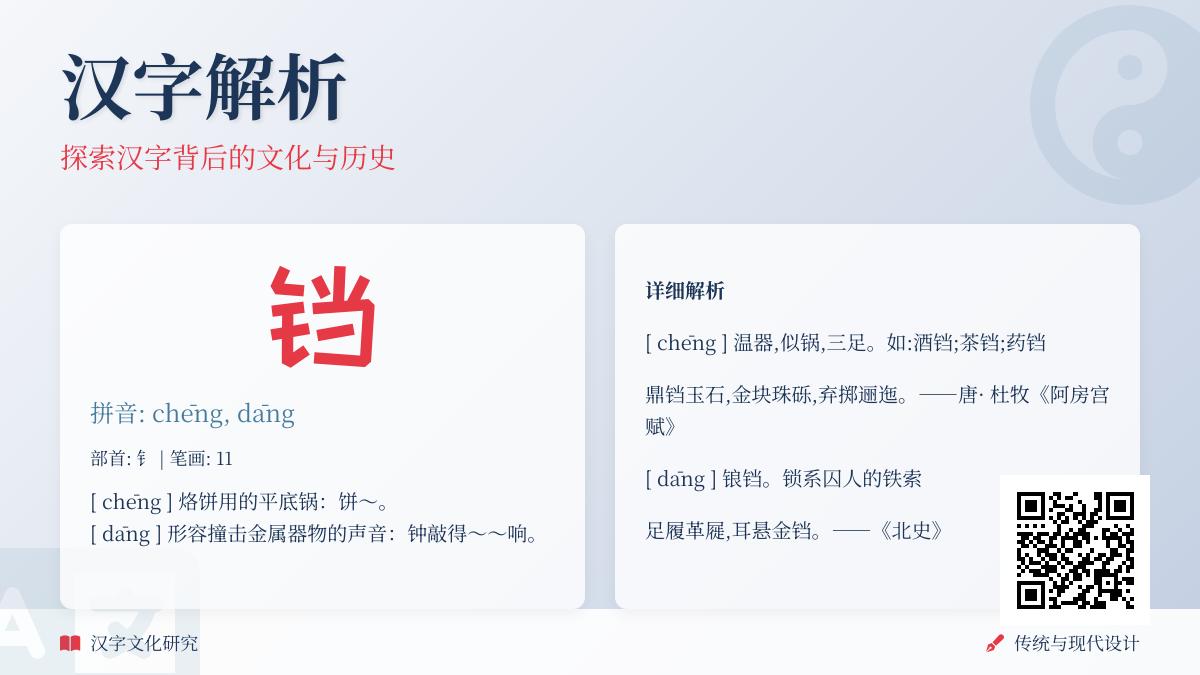 铛怎么读音