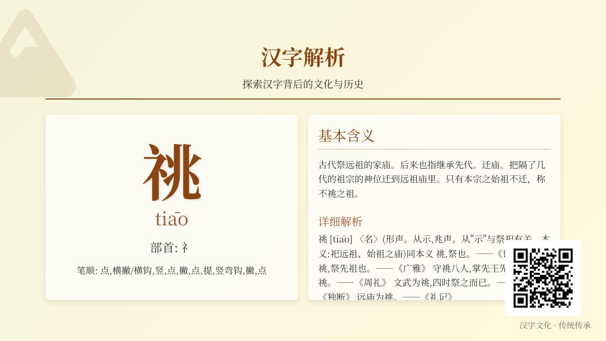 祧怎么读音