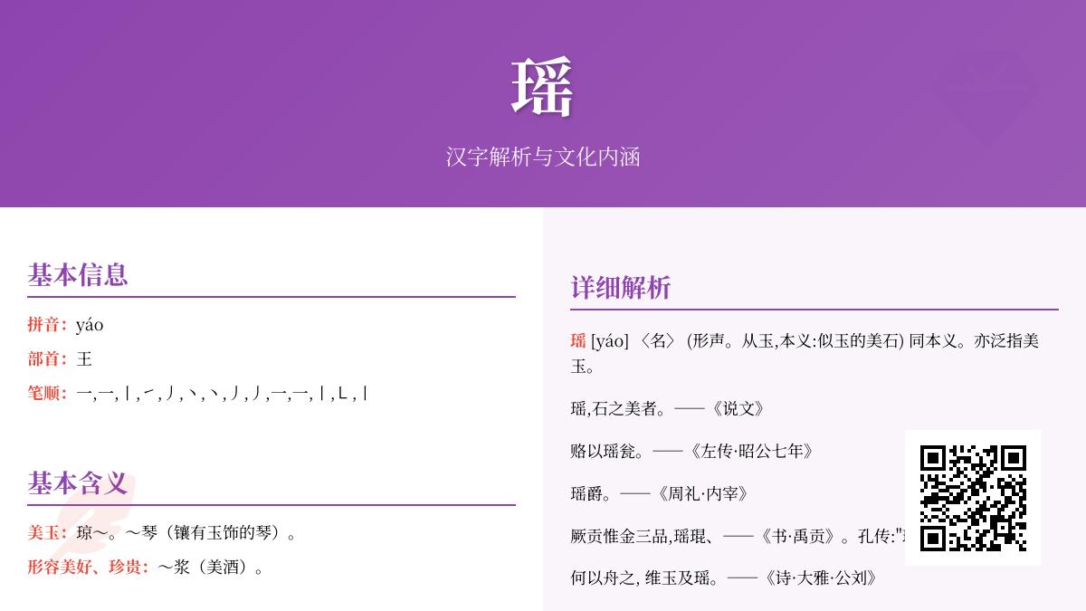 瑶的拼音