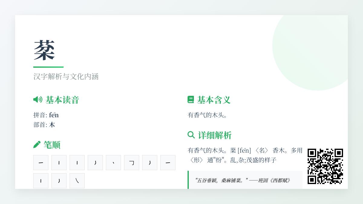 棻怎么读音