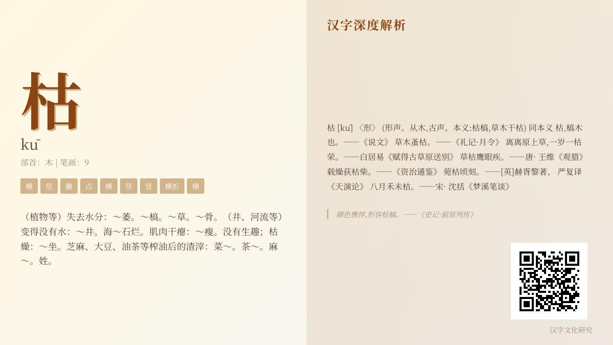 枯的拼音
