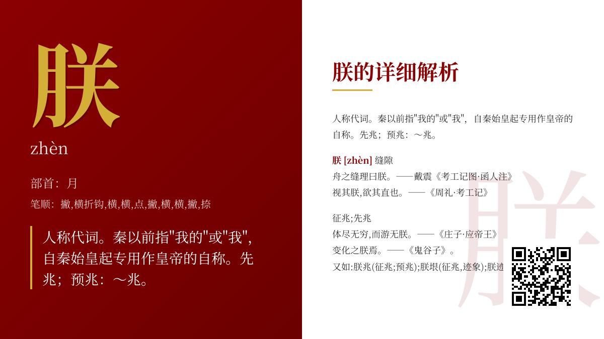 朕怎么读