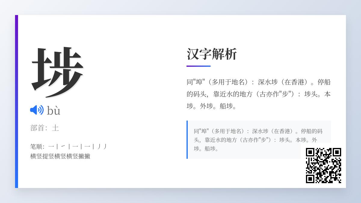 埗怎么读