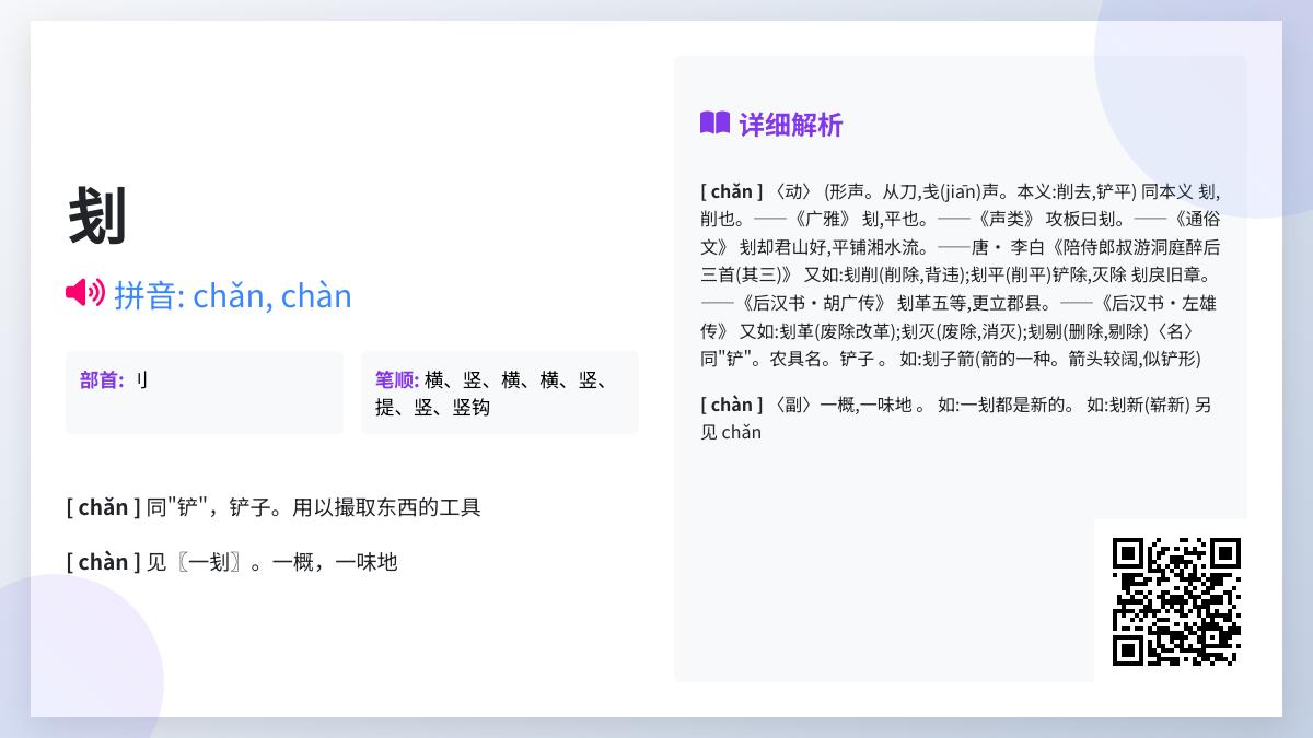 刬怎么读