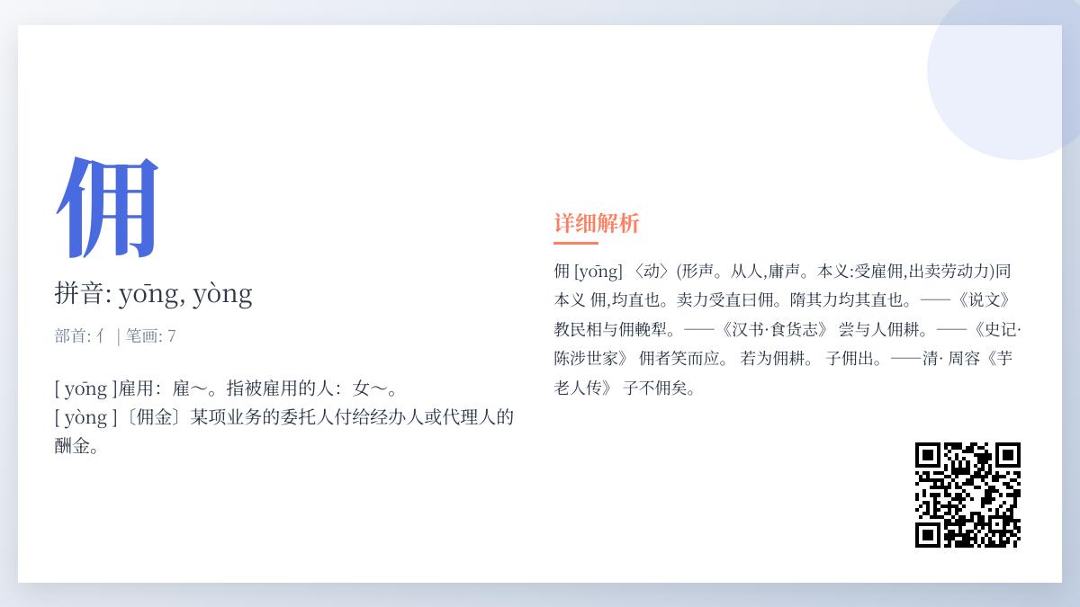 佣的拼音